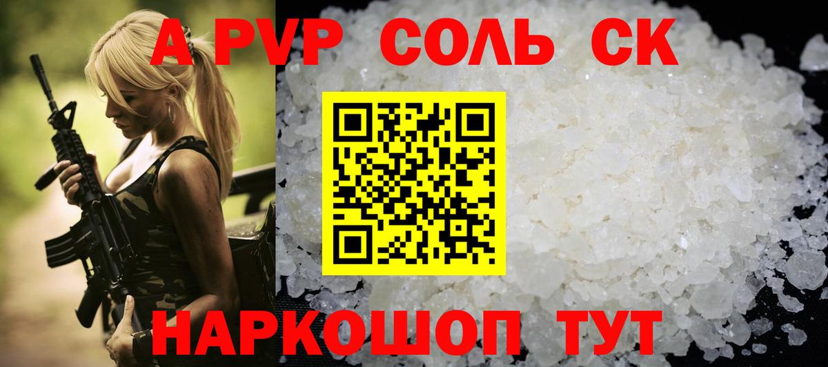 Alpha PVP  Alpha-PVP Соль  A-PVP Crystall  Вход с VPN  Славгород 
