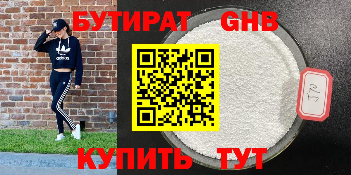 Бутират 1.4BDO Славгород
