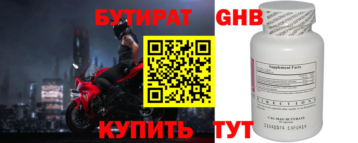 Славгород  БУТИРАТ 99%  Вход с VPN 