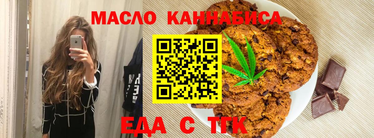 Печенье с ТГК марихуана  Вход с VPN  Славгород 
