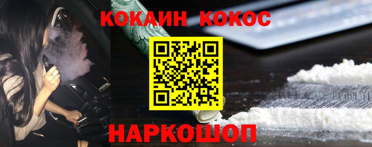 КОКАИН  Вход с VPN  COCAIN 99%  Славгород  Кокаин Columbia 