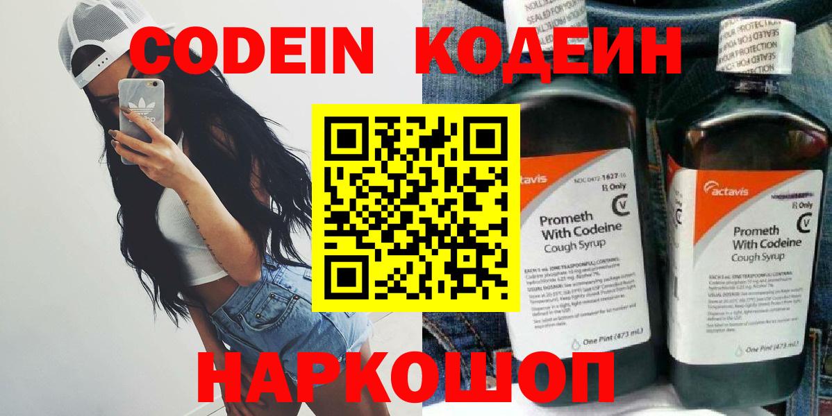 Codein Purple Drank Славгород