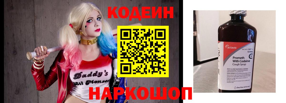 Codein напиток Lean (лин)  Вход с VPN  Славгород  наркота  Codein напиток Lean (лин) 