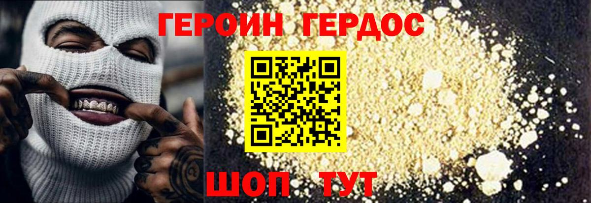 Славгород  ГЕРОИН  Вход с VPN  Героин герыч 