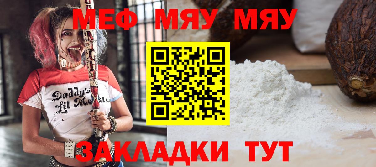 Меф мяу мяу кристаллы Славгород