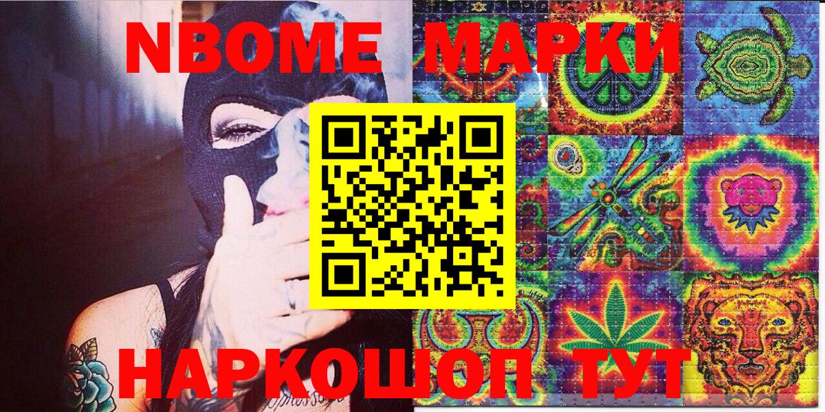 Наркотические марки 1,5мг Славгород