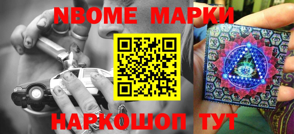 Марки NBOMe 1,8мг  Вход с VPN  Марки NBOMe 1,8мг  Славгород 