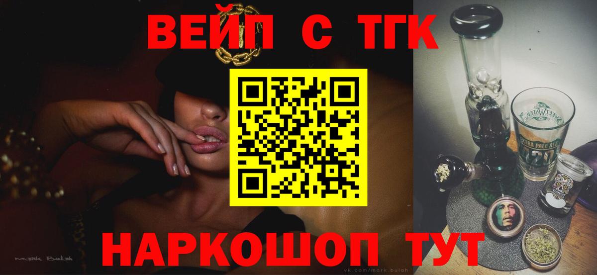 ТГК вейп  OMG tor  Славгород  Вход с VPN  что такое  